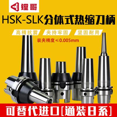 热缩刀柄 基础柄HSK63-SLK12/HSK100A-SLK12热胀热装分体烧结刀柄