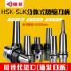 基础柄HSK63 SLK12 HSK100A 热缩刀柄 SLK12热胀热装 分体烧结刀柄