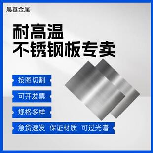 309S 2507 904L耐高温钢板激光零切加工 2520 310S不锈钢板2205