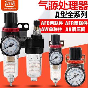 空压机气源处理器气动三联件AR减压调压阀AFC油水分离器AFR过滤器