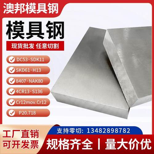 模具钢DC53 CR12MOV SKD11 H13 P20 4cr13 S136圆钢板材光板精板