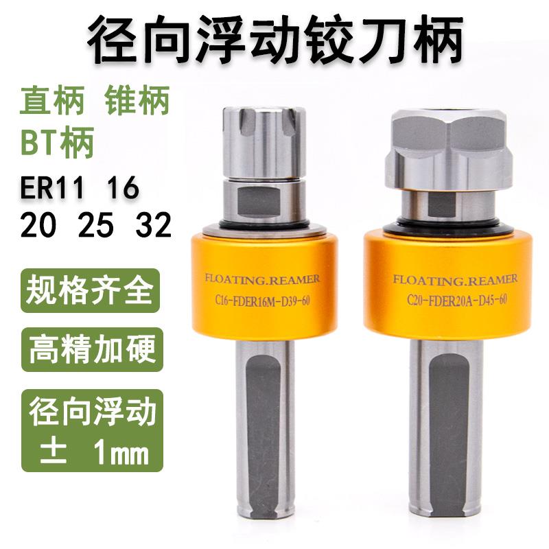 高精度径向浮动铰刀柄360度平行移动自动回中心车床走心机刀杆