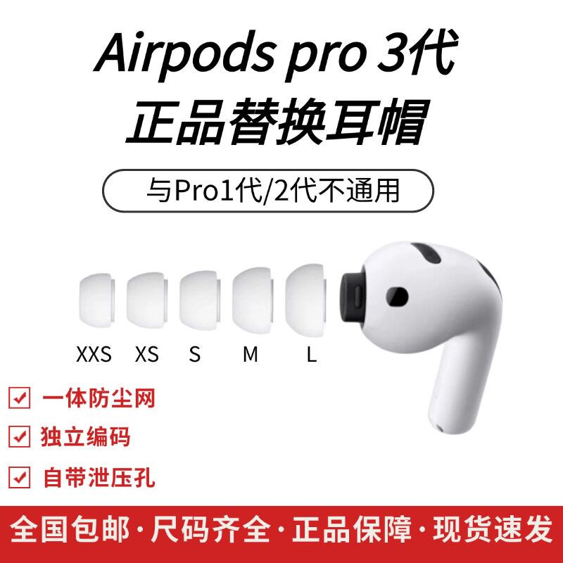 Airpods pro3代替换耳塞耳帽硅胶套适用于苹果耳机三代pro3代4代降噪耳机耳塞耳冒原装正品配件拆机二手耳机