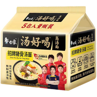 白象招牌猪骨汤面105.5g*5连包
