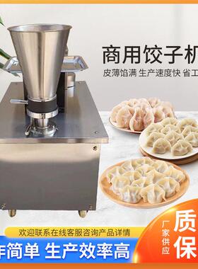 不锈钢饺子机全自动仿手工水饺机锅贴咖喱饺子机小型包饺子神器