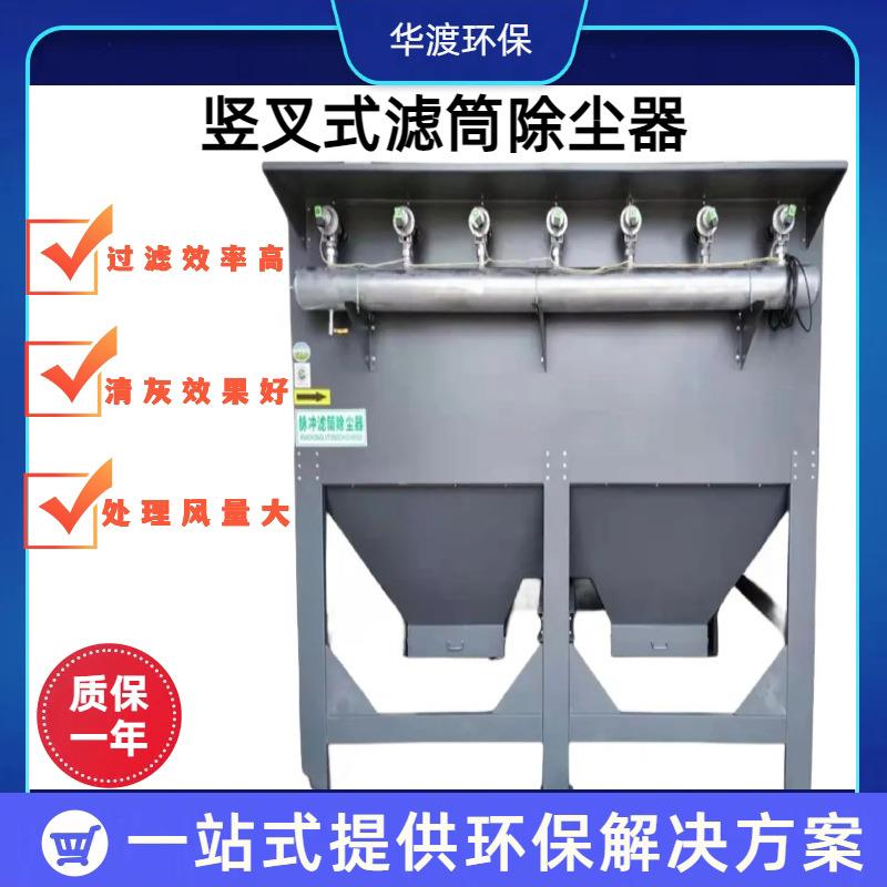 竖叉式脉冲滤筒除尘器可覆膜焊烟工业车间粉尘处理设备滤筒除尘器