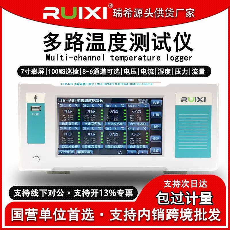 CTR-690多路温度测试仪高精度曲线PT100无纸记录仪温度巡检仪