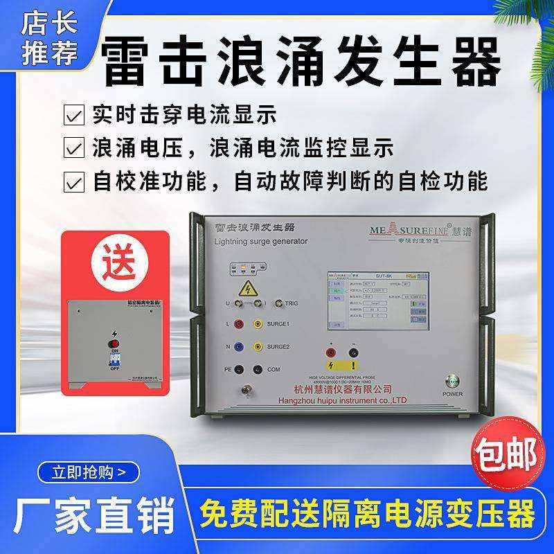 杭州SUT6/8/10kv雷击浪涌发生器EMC测试仪干扰模拟测试磁场