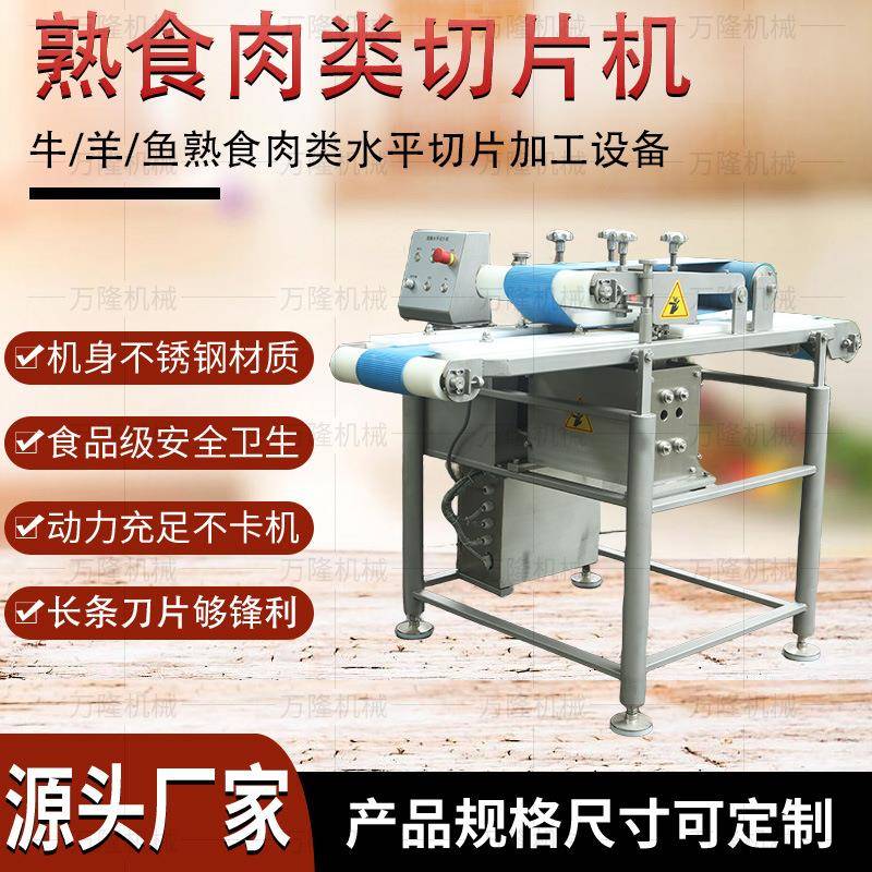 多功能鲜肉切片成型机商用猪肉牛肉切薄片机大型自动送料切割机器