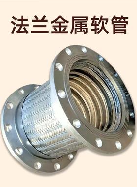 304不锈钢法兰式金属软管软连接gb/t14525工业化工用耐高温耐腐蚀