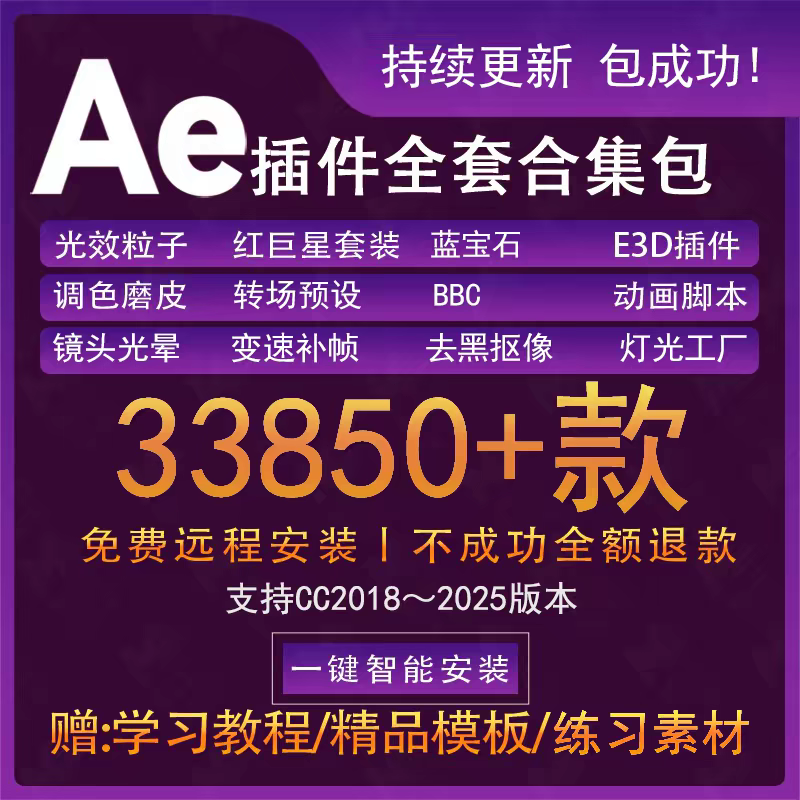 Ae插件全套一键安装E3D红巨星Element中文汉化Particular远程安装