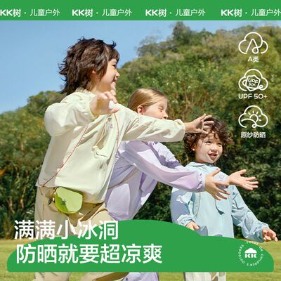 KK树儿童防晒衣男童女孩夏季防紫外线原纱透气薄款外套宝宝防晒服