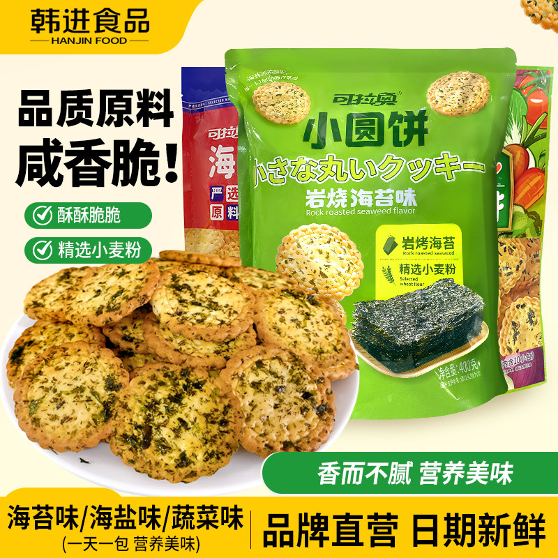可拉奥儿童饼干蔬菜小饼海苔味饼干办公室零食早餐代餐独立小袋