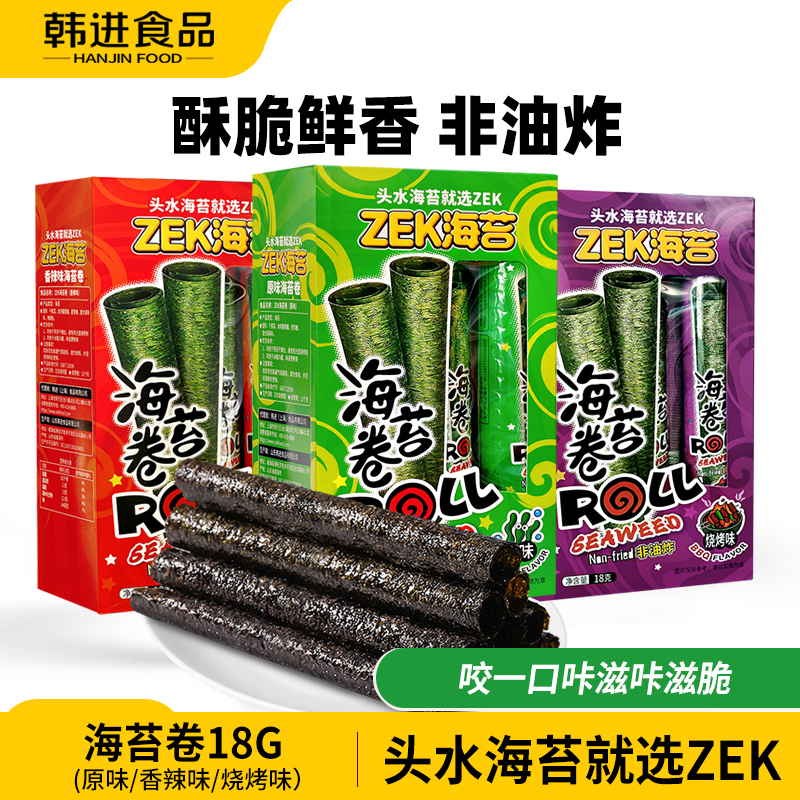 zek海苔卷空心原味香辣味烧烤味儿童零食郊游海苔卷盒装18g