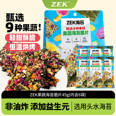 zek果蔬海苔脆儿童即食零食