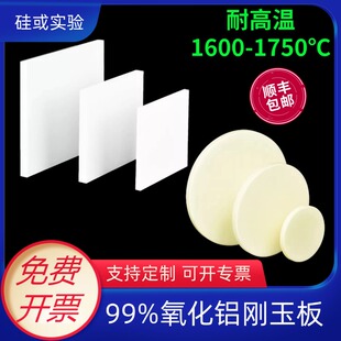 刚玉板承烧板99氧化铝耐高温1600方板圆板炉板马弗炉专用刚玉坩埚