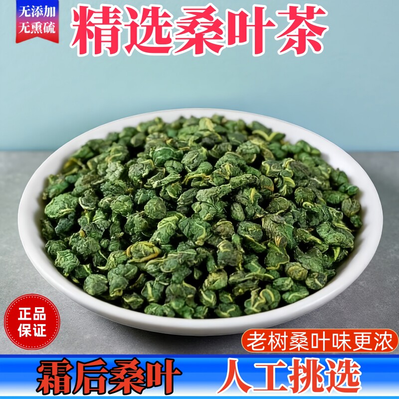新疆霜后老树桑葚桑叶茶养生泡水