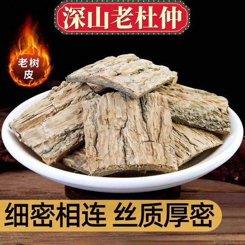 杜仲深山老杜仲皮丝细密泡茶养生