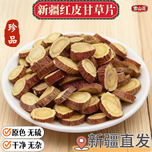 新疆红皮甘草片泡水泡茶无硫干净