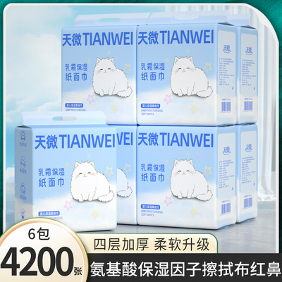 4200张6大提悬挂式乳霜纸加厚婴幼儿专用乳霜家用实惠保湿纸面巾