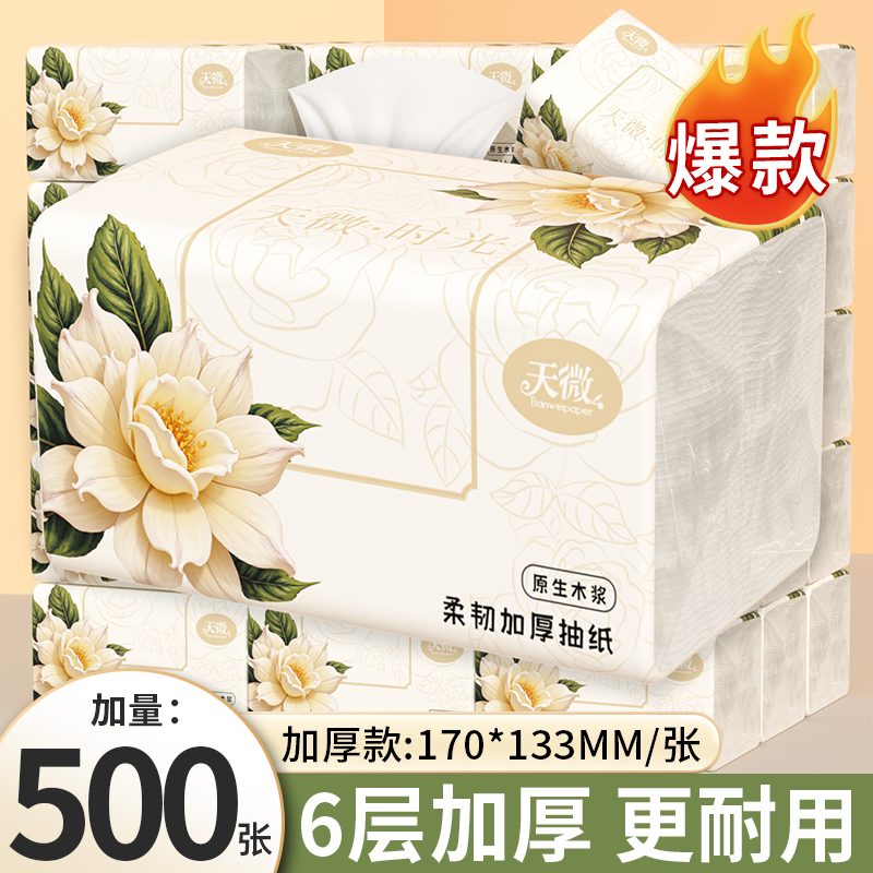 500张大包6层抽纸餐巾纸卫生纸挂式纸巾纸抽整箱家用擦手纸实惠装