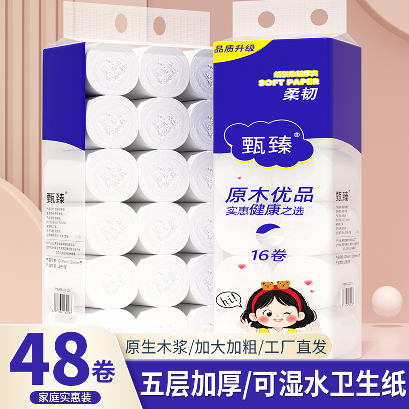 卫生纸家用48卷纸巾厕所专用卷筒纸无芯卷筒纸原生木浆纸巾卫生纸