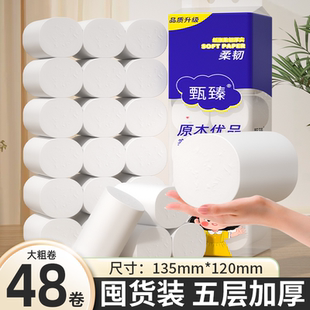 无芯卷筒纸擦拭纸卫生纸餐巾纸擦拭纸家用实惠装 厕所厕纸大卷48卷