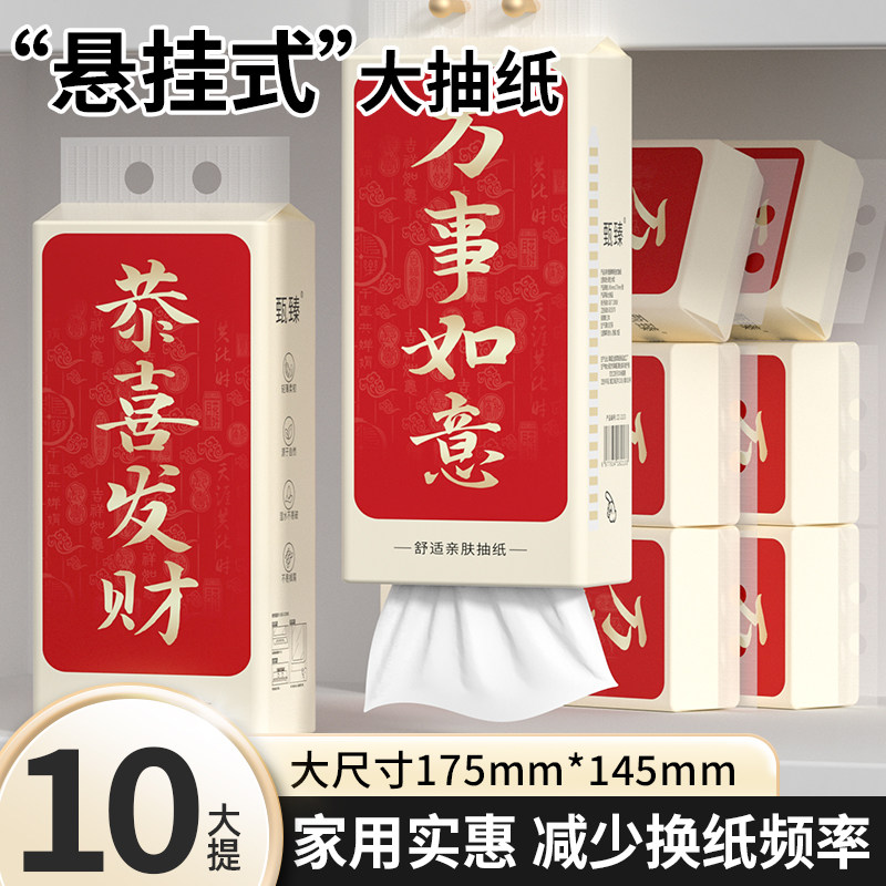 新年纸巾悬挂抽纸大提家用实惠装整箱耐用装餐巾纸卫生纸擦手纸