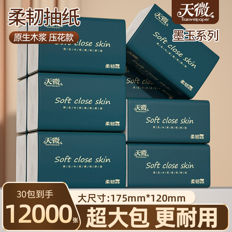 30大包12000张抽纸巾餐巾纸家用防油贴纸擦手纸卫生纸整箱实惠装,洗护清洁剂/卫生巾/纸/香薰,家用防油贴纸,淘宝优惠券,粉丝福利购,淘宝优惠卷