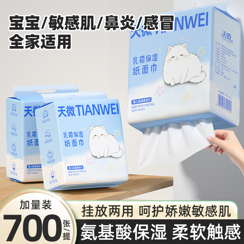 6大提悬挂式乳霜纸婴儿鼻涕纸宝宝云柔巾保湿纸巾加厚面巾纸抽