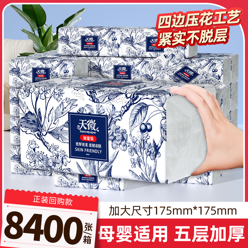8400张纸巾抽纸整箱家用实惠装卫生纸擦拭纸面巾纸抽餐巾纸大尺寸