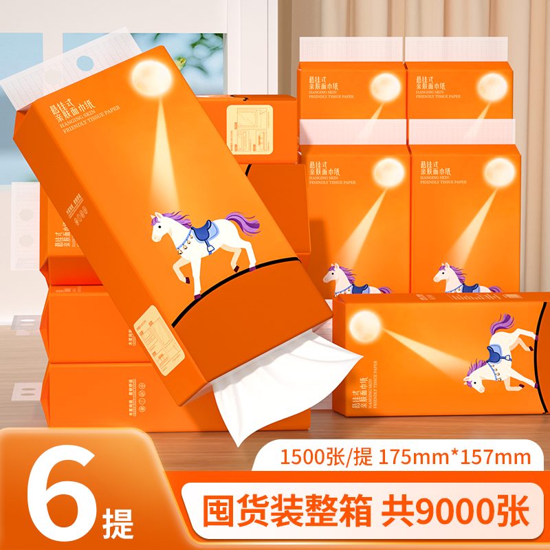 1500张悬挂纸巾餐巾纸家用擦拭纸整箱批实惠装学生宿舍底部抽厕纸