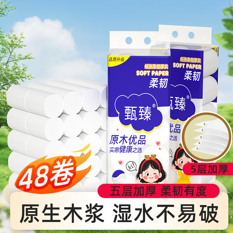 48卷无芯卷纸实惠装厕纸巾家用餐巾纸抽实惠卷筒纸卫生间擦拭纸巾