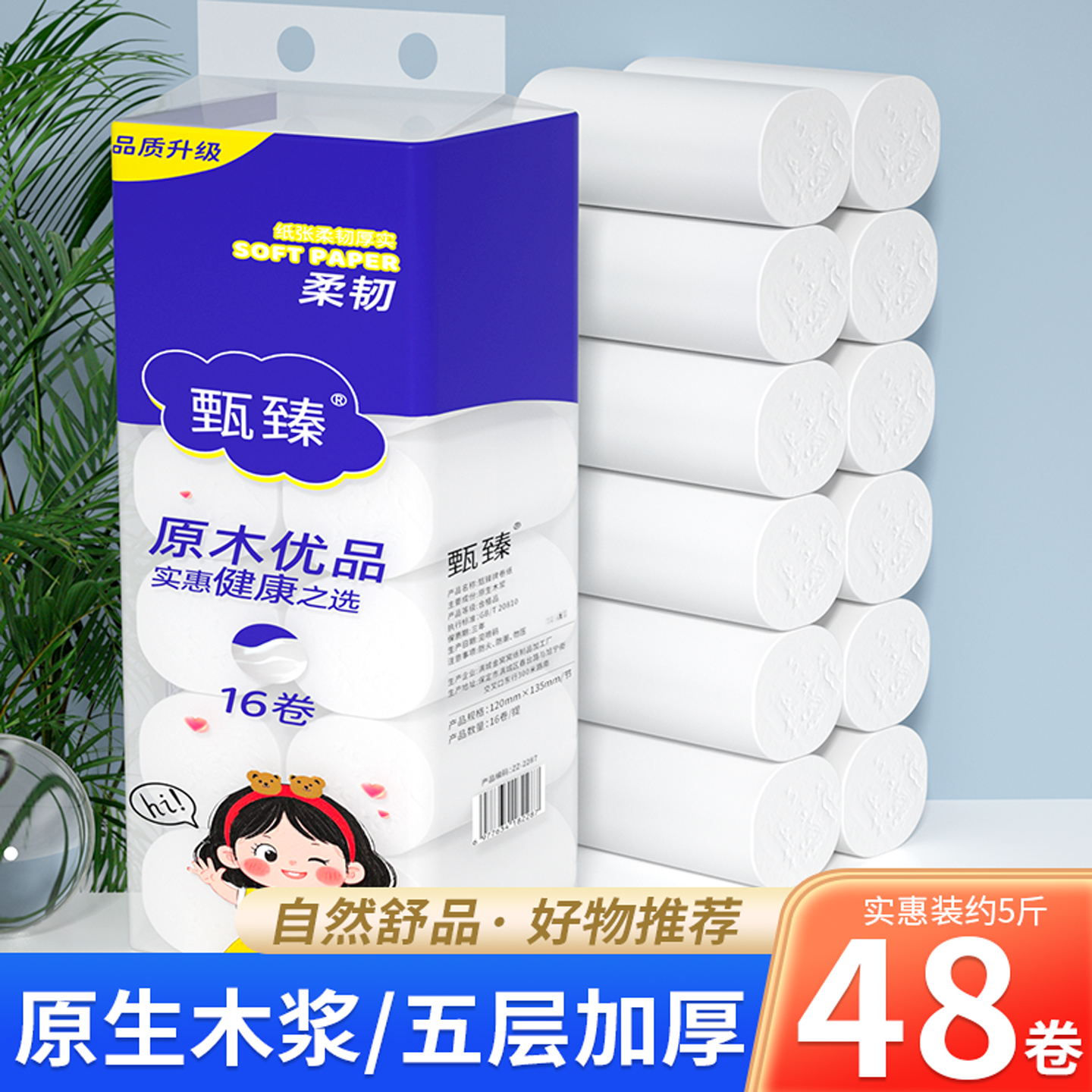 48卷无芯卷筒纸卫生纸擦拭纸面巾纸抽厕所厕纸家庭实惠装原木抽纸