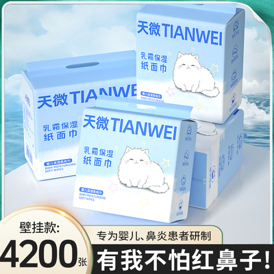 6大提4200张亲肤柔软大包宝宝专用乳霜纸家用实惠批发婴儿专用装