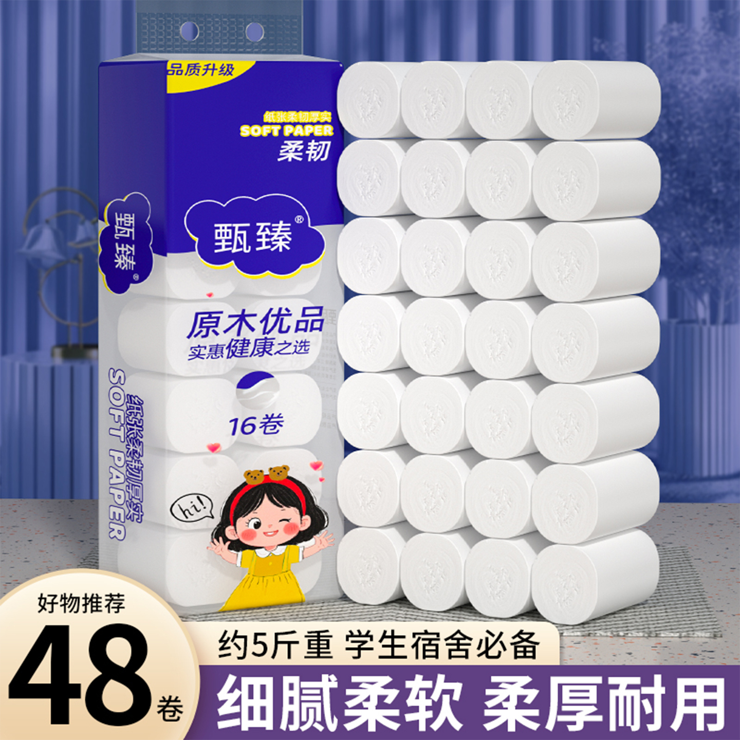 卫生纸家用纸巾48卷厕所专用卷筒纸无芯卷筒纸原生木浆纸巾卫生纸