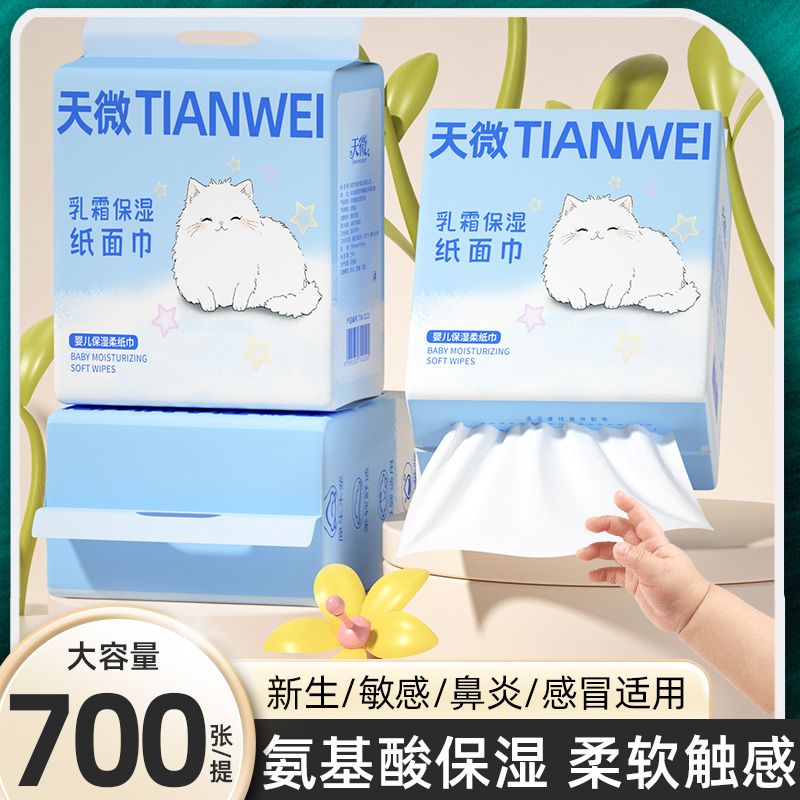 700张大包乳霜保湿纸巾婴儿专用装宝宝手口屁屁专用装纸巾云柔巾