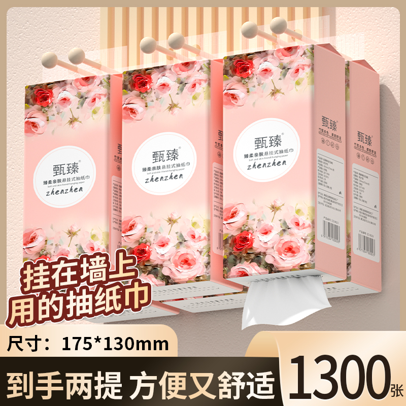 1300张悬挂底部抽纸巾整箱大包餐巾纸卫生纸学生宿舍挂式大提厕纸