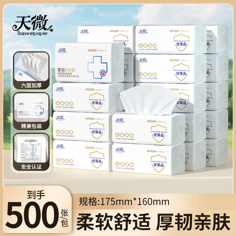 500张大包抽纸餐巾纸卫生纸擦手纸家用厕纸面巾纸抽整箱批发纸巾,洗护清洁剂/卫生巾/纸/香薰,悬挂式纸巾,淘宝优惠券,粉丝福利购,淘宝优惠卷