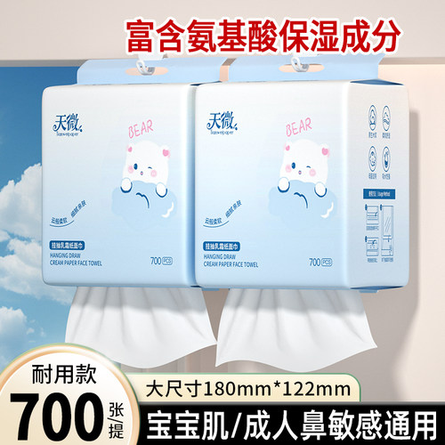 天微700张悬挂式婴童柔巾乳霜纸巾宝宝成人敏感肌保湿超柔抽纸