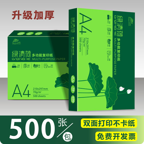 A4打印纸整箱批发加厚复印纸
