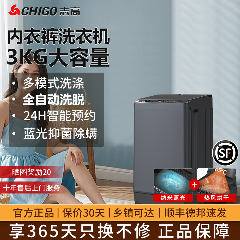 志高内衣洗衣机迷你内裤专用小洗衣机3KG全自动洗烘干一体清洗机