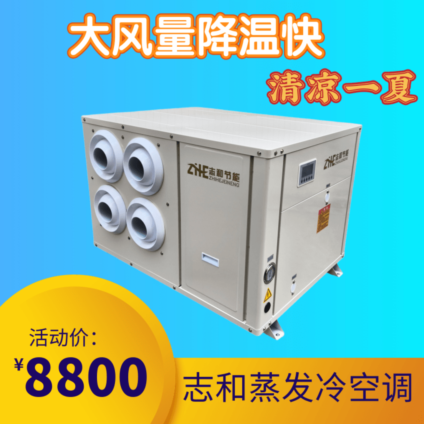 工业蒸发冷省电空调厂房车间降温制冷设备7匹/15匹商用节能冷风机