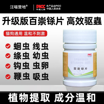 百虫铩片猫咪狗狗寄生虫卵蛔虫用