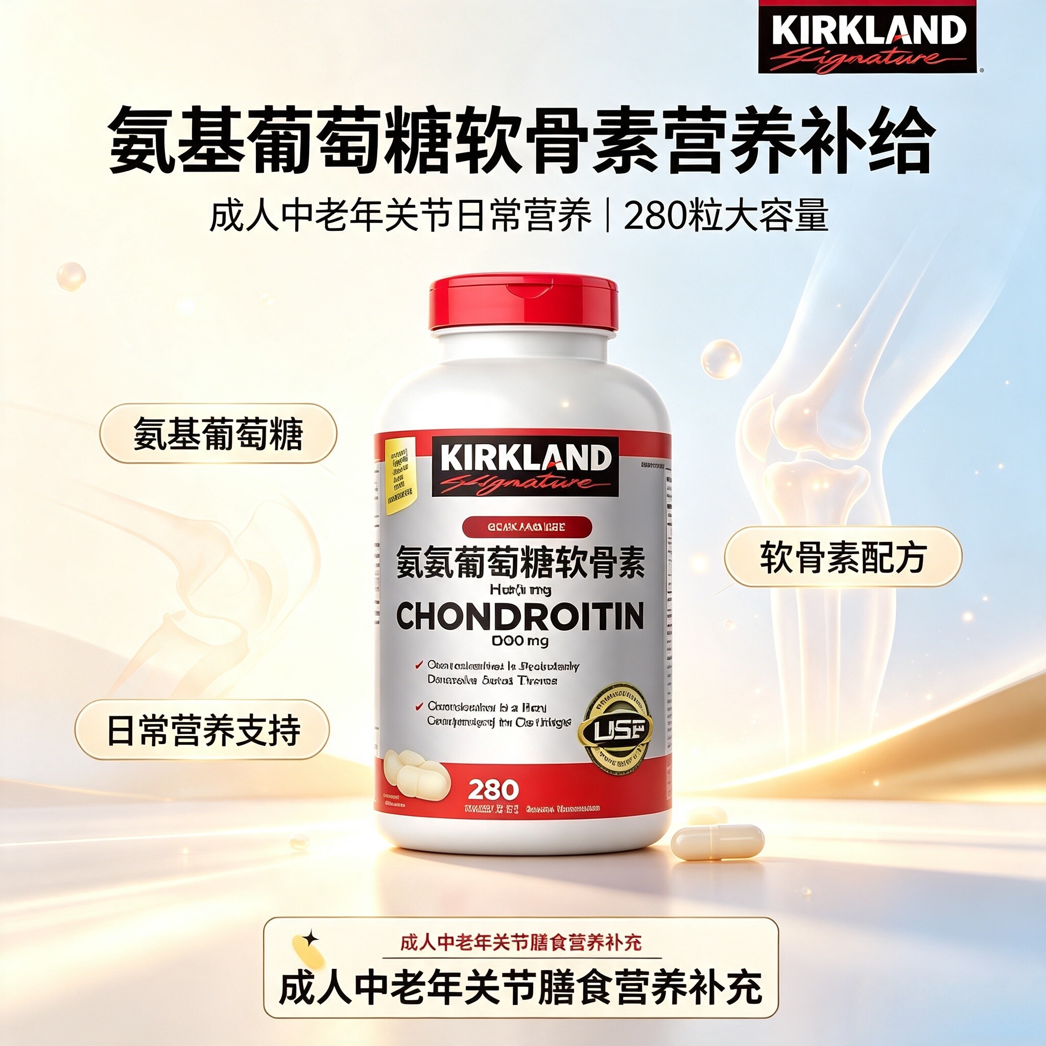 Kirkland 柯克兰氨基葡萄糖软骨素280粒成人中老年关节日常营养