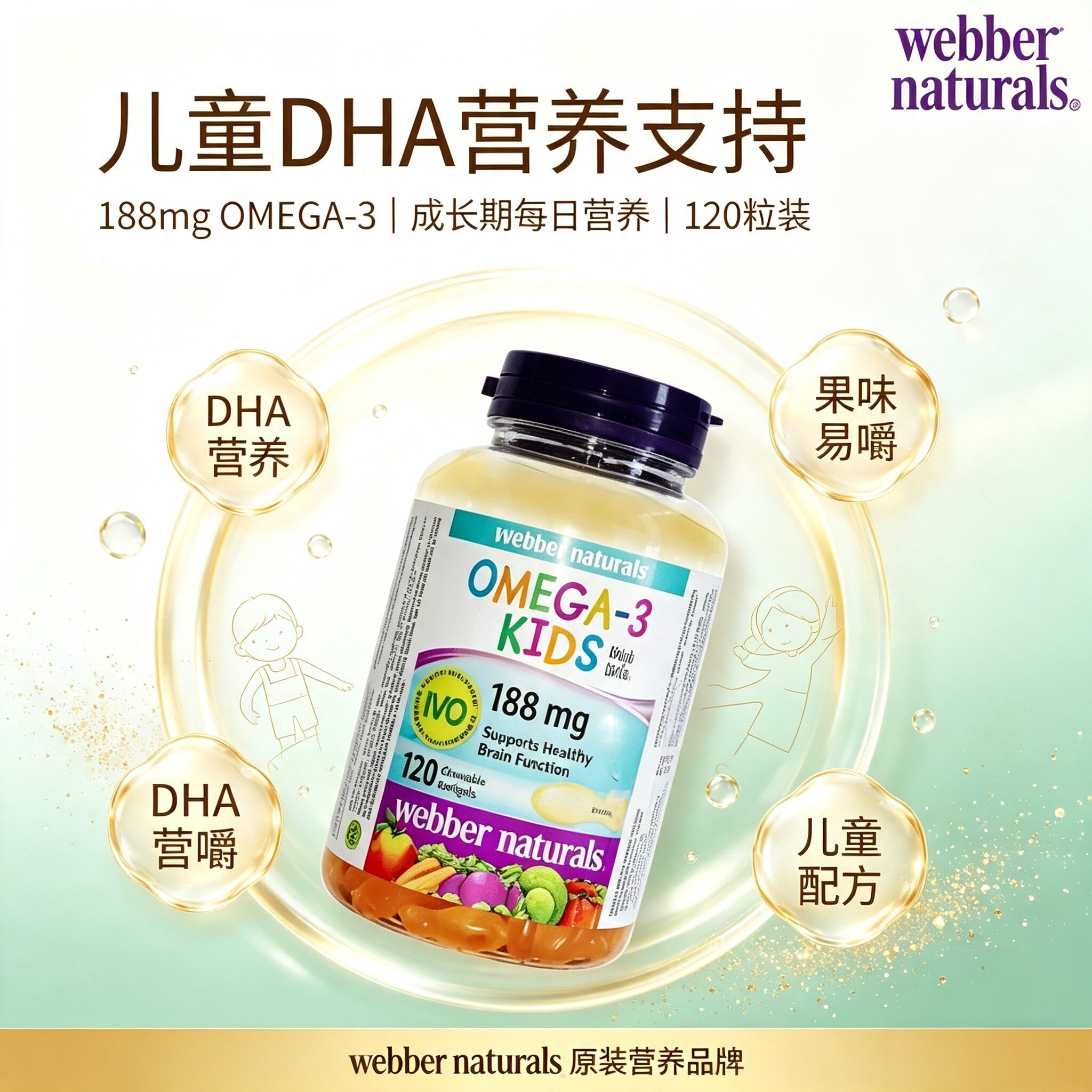 Webber香橙味儿童DHA鱼油软胶囊120粒1岁+宝宝成长用眼营养补给