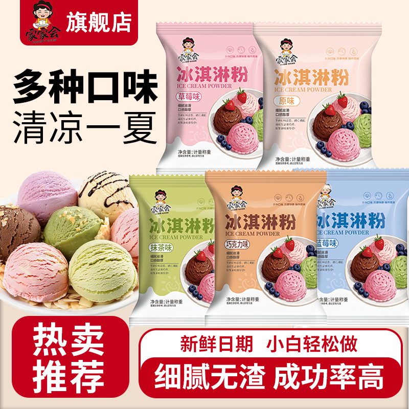 冰淇淋粉家用自制冰激凌粉雪糕專用粉擺攤制作材料硬冰激淋粉商用