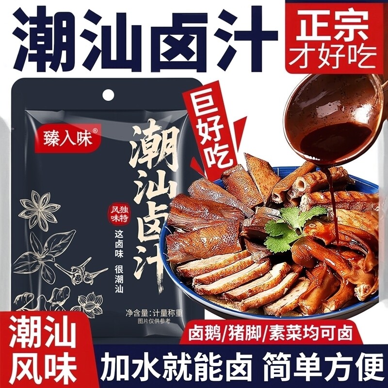 潮汕卤汁旗舰店卤料包五香卤水汁卤鹅肉酱牛肉专用料包家用小包装