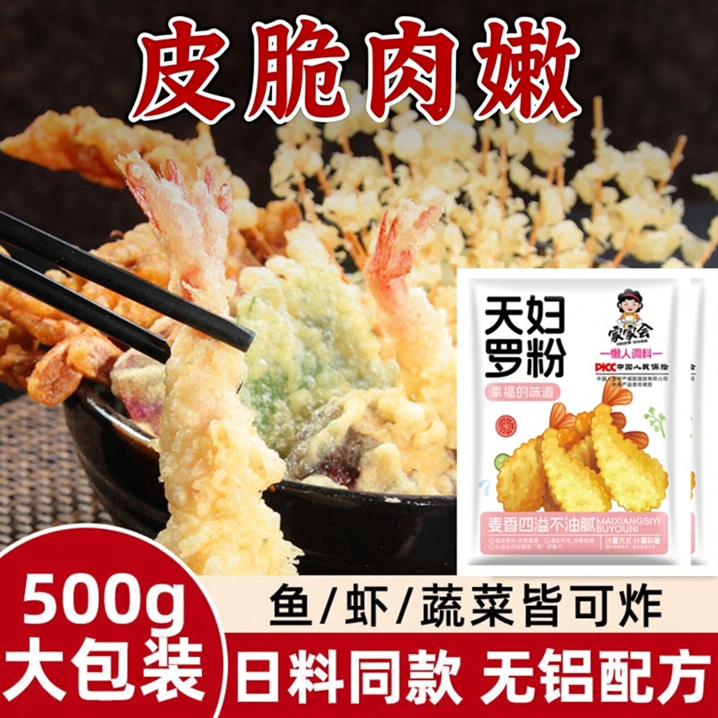 天妇罗粉脆炸粉家用懒人调料商用炸鸡裹粉日式煎炸皮酥脆嫩面包糠