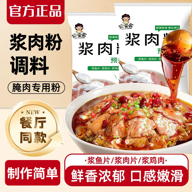浆肉粉调味料家用官方旗舰店酱将肉粉调料腌烧烤牛羊猪肉串专用粉